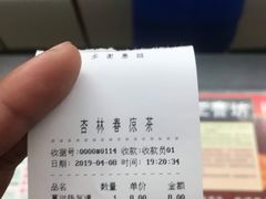 账单-杏林春凉茶(永宁街店)