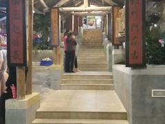 -铁炉农家菜馆