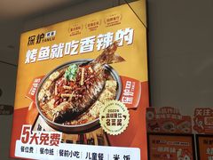 -探炉·香辣豆花烤鱼(笋岗宝能环球汇店)