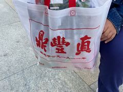 -鼎丰真(重庆路店)