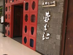 -蓉李记成都名小吃(二七万达店)