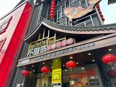 -不倒翁·安徽名菜楼(步行街店)