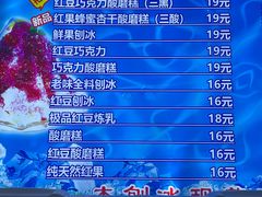 -王中王刨冰