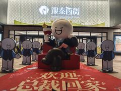 -杭州西湖银泰百货