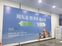 -长春农业博览园