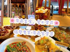 -隔壁老王·家常云南菜(花巷店)