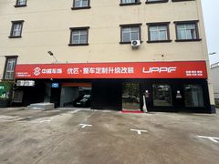 -天猫养车贴膜轻改·蓝电(优匹康桥东路店)