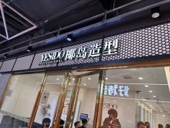 -YESIDO椰岛造型