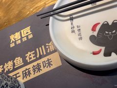 -烤匠麻辣烤鱼(观音桥大融城店)