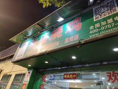 -顺徕德仙庙烧鸡(荔湾总店)