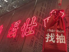 -牛腩之旅·牛腩牛杂煲(经纬汇店)