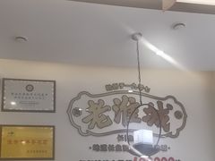 -老淮城·长鱼面(河下古镇店)