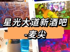 -麦尖(杭州星光大道店)