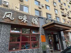 -泰来风味馆(桂林街店)