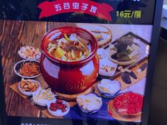 -五谷虫子鸡(医学院店)