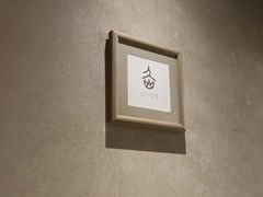 -灸春堂·艾灸·痛症·整脊连锁(之江银泰店)
