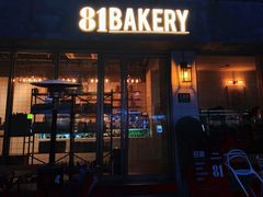 门面-81BAKERY(大学路店)