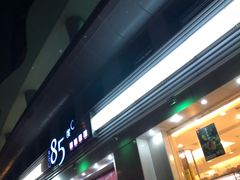 门面-85度C(上海广元店)