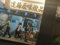-達揚原味燉品(文明路店)