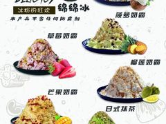 -冰冰酱老味刨冰绵绵冰(中山路总店)