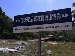 -汕尾铜鼎山旅游区