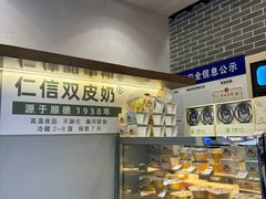 -仁信双皮奶(广州南站店)