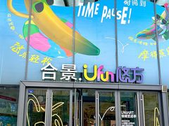 -合景·悠方(成都店)