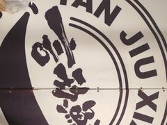 -言玖鲜火锅串串披萨自助(益田假日店)