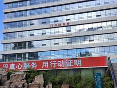 -首都医科大学附属北京潞河医院