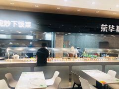-荣华基·现炒快餐(肇嘉浜路店)