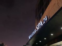 -纽斯桑拿会所(天山店)