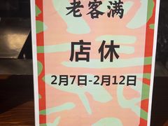 -老客满蛋饼(双塔市集店)