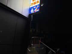 -重庆特色冷锅鱼(武大店)