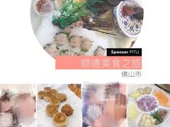 -有腥气私房菜·寻味顺德