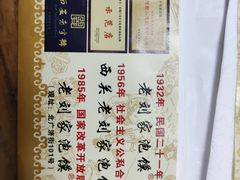 -老刘家泡馍·陕西老字号(钟楼广济街店)