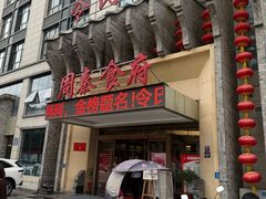 -令氏家外家周秦食府(高新店)