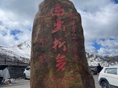-折多山
