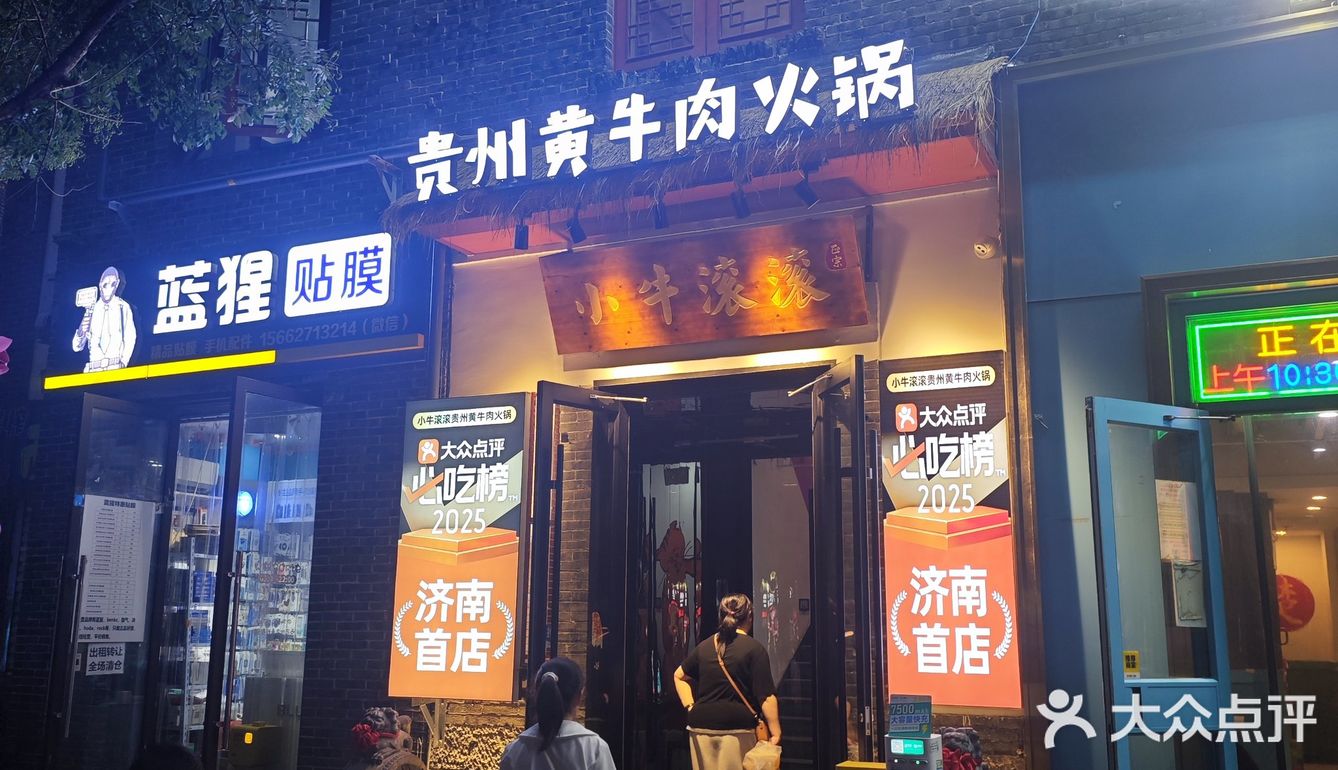  探店小牛滚滚
