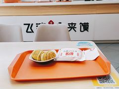 -飞鸿肉夹馍(橡树街区店)