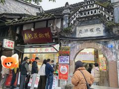 -袁记花椒鸭