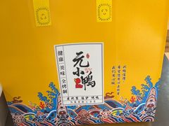 -元小鸭(李村公园店)