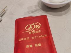 -群乐饭店(滨安路店)