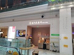 -吕氏疙瘩汤·海鲜新鲁菜(凯德mall新都心店)