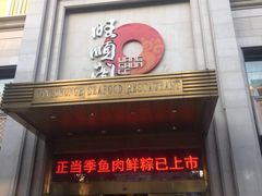 门面-旺顺阁海鲜广场(亚运村店)