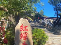 -红螺寺