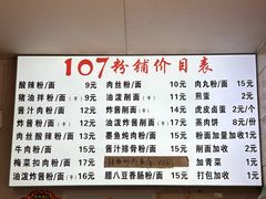 -107粉铺