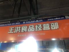 -四道口水产市场