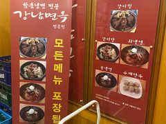 -江南面屋(明洞店)