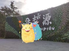 -上海杨姆庄园