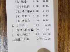 账单-三鼎甲烧烤城